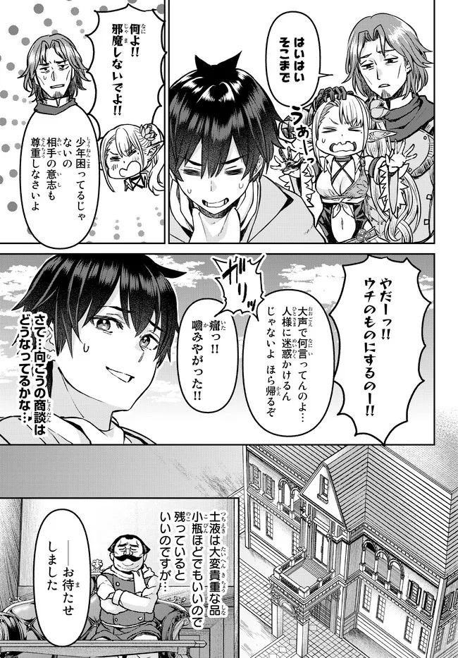 追放魔術師のその後　新天地で始めるスローライフ - 第24話 - Page 23