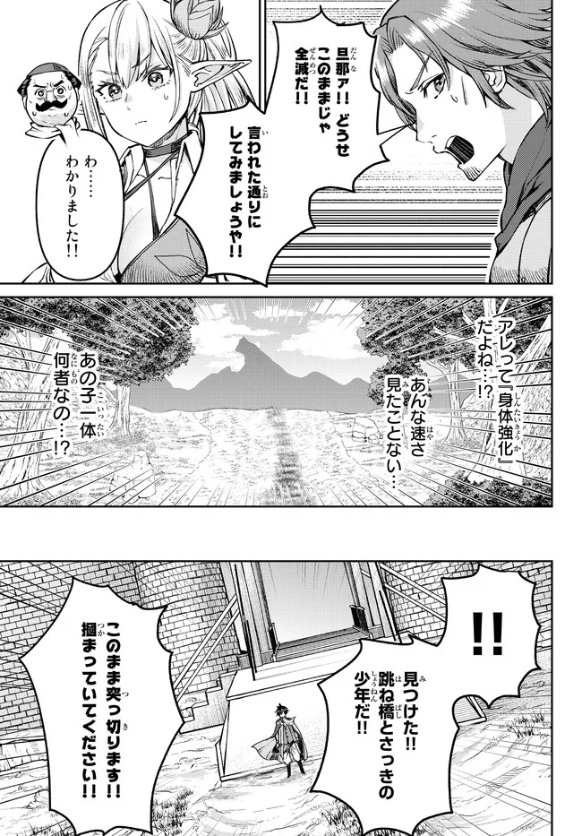 追放魔術師のその後　新天地で始めるスローライフ - 第23話 - Page 3