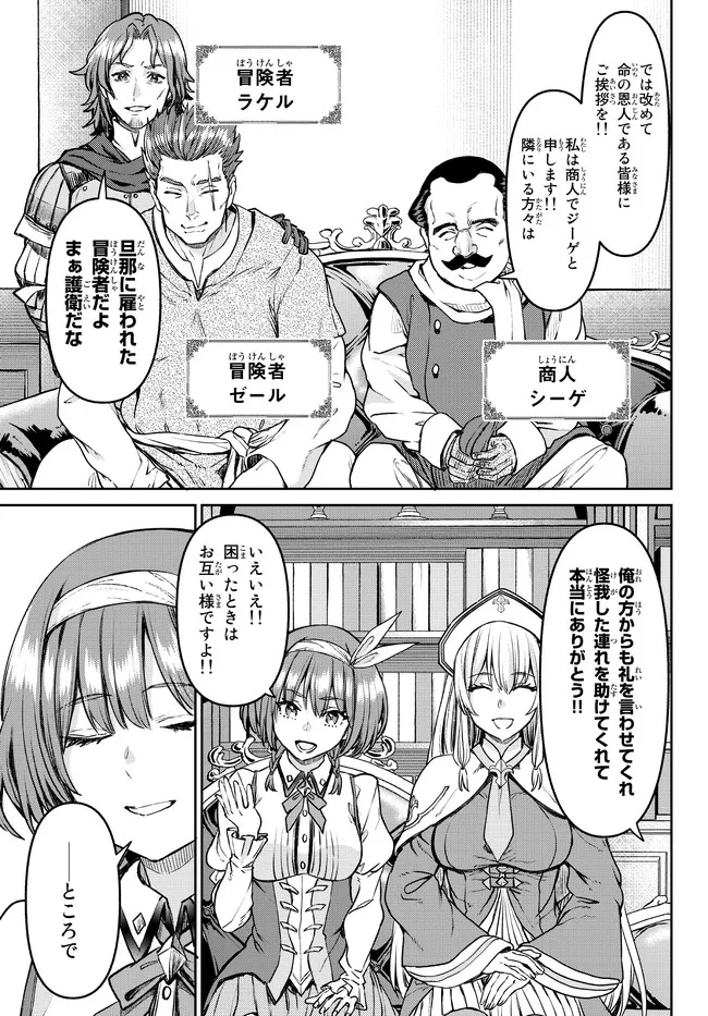 追放魔術師のその後　新天地で始めるスローライフ - 第23話 - Page 11