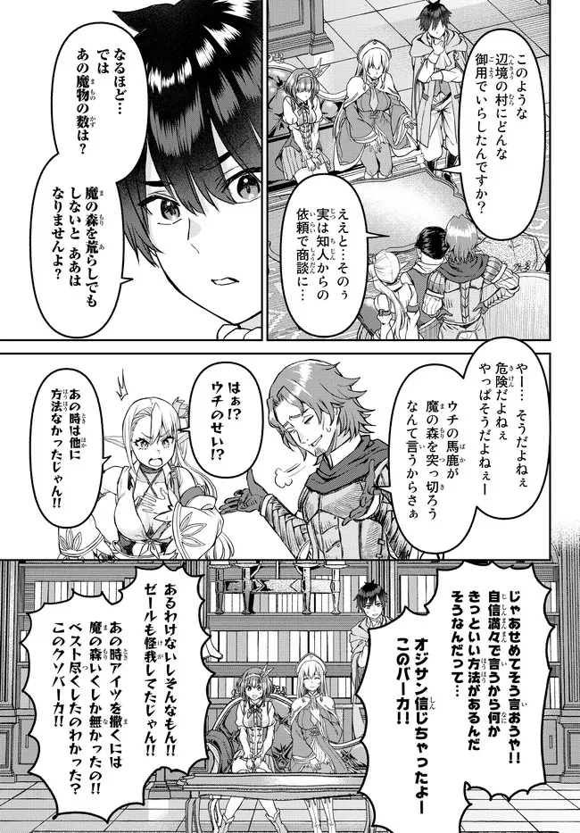 追放魔術師のその後　新天地で始めるスローライフ - 第23話 - Page 13