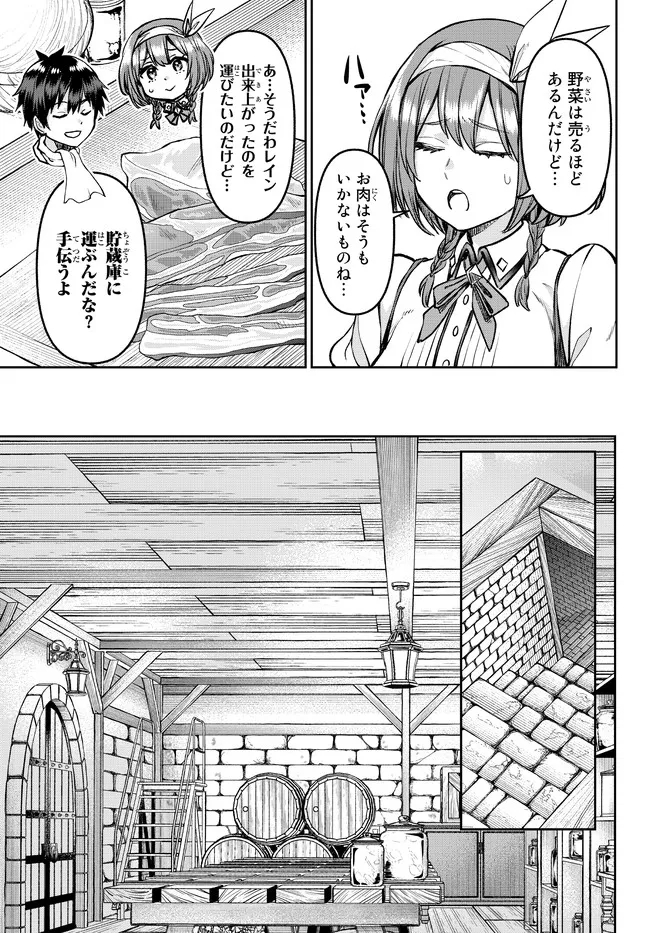 追放魔術師のその後　新天地で始めるスローライフ - 第22話 - Page 3