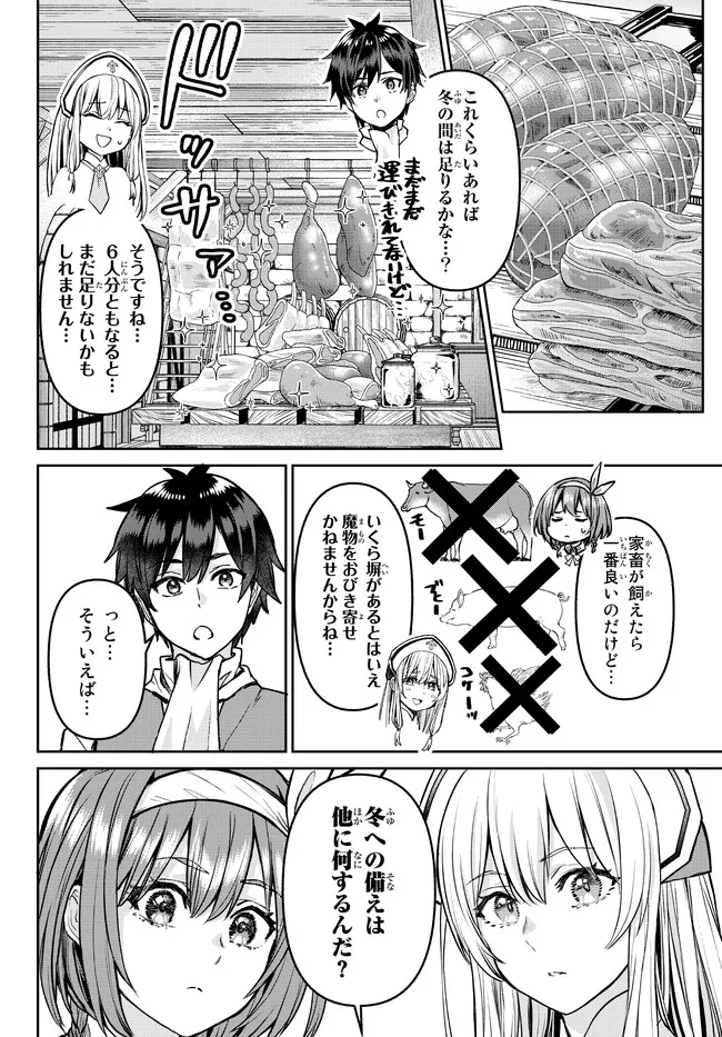 追放魔術師のその後　新天地で始めるスローライフ - 第22話 - Page 4