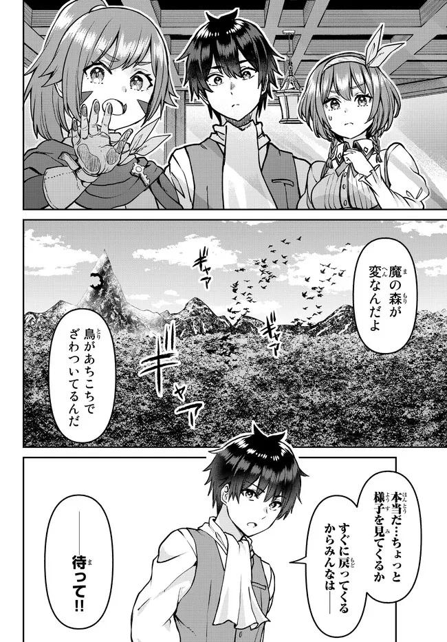 追放魔術師のその後　新天地で始めるスローライフ - 第22話 - Page 6