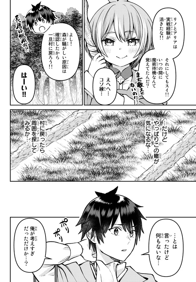 追放魔術師のその後　新天地で始めるスローライフ - 第22話 - Page 16