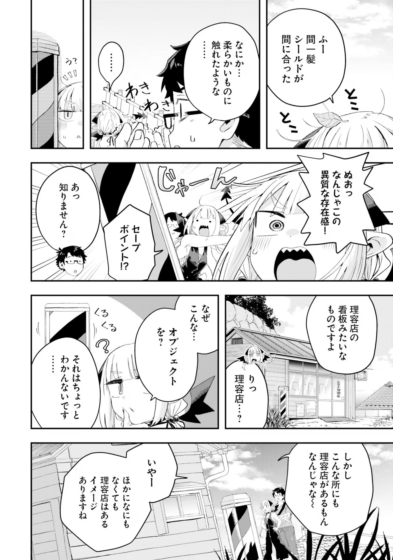 魔王が田舎に嫁いだら - 第17話 - Page 8