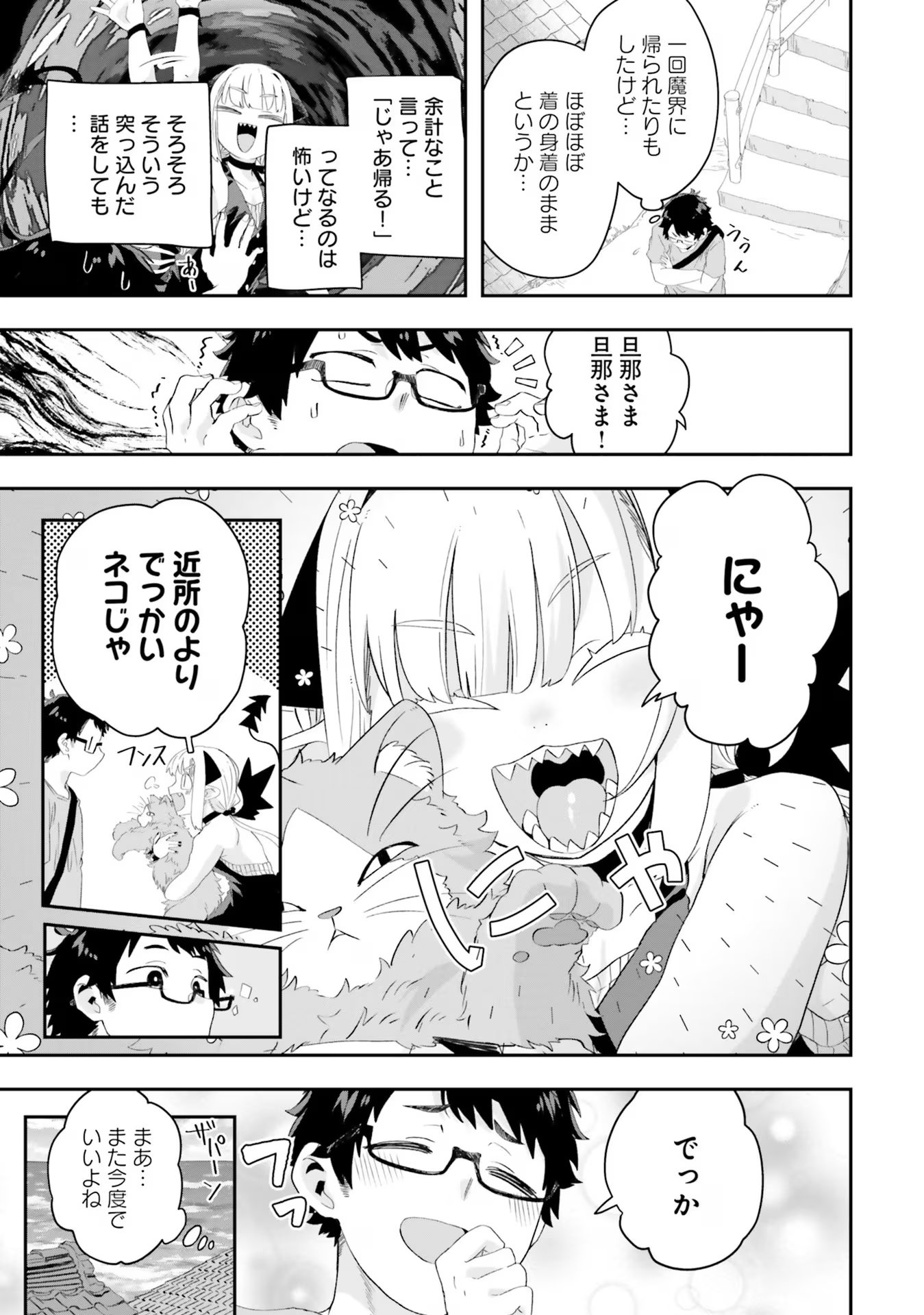 魔王が田舎に嫁いだら - 第17話 - Page 11