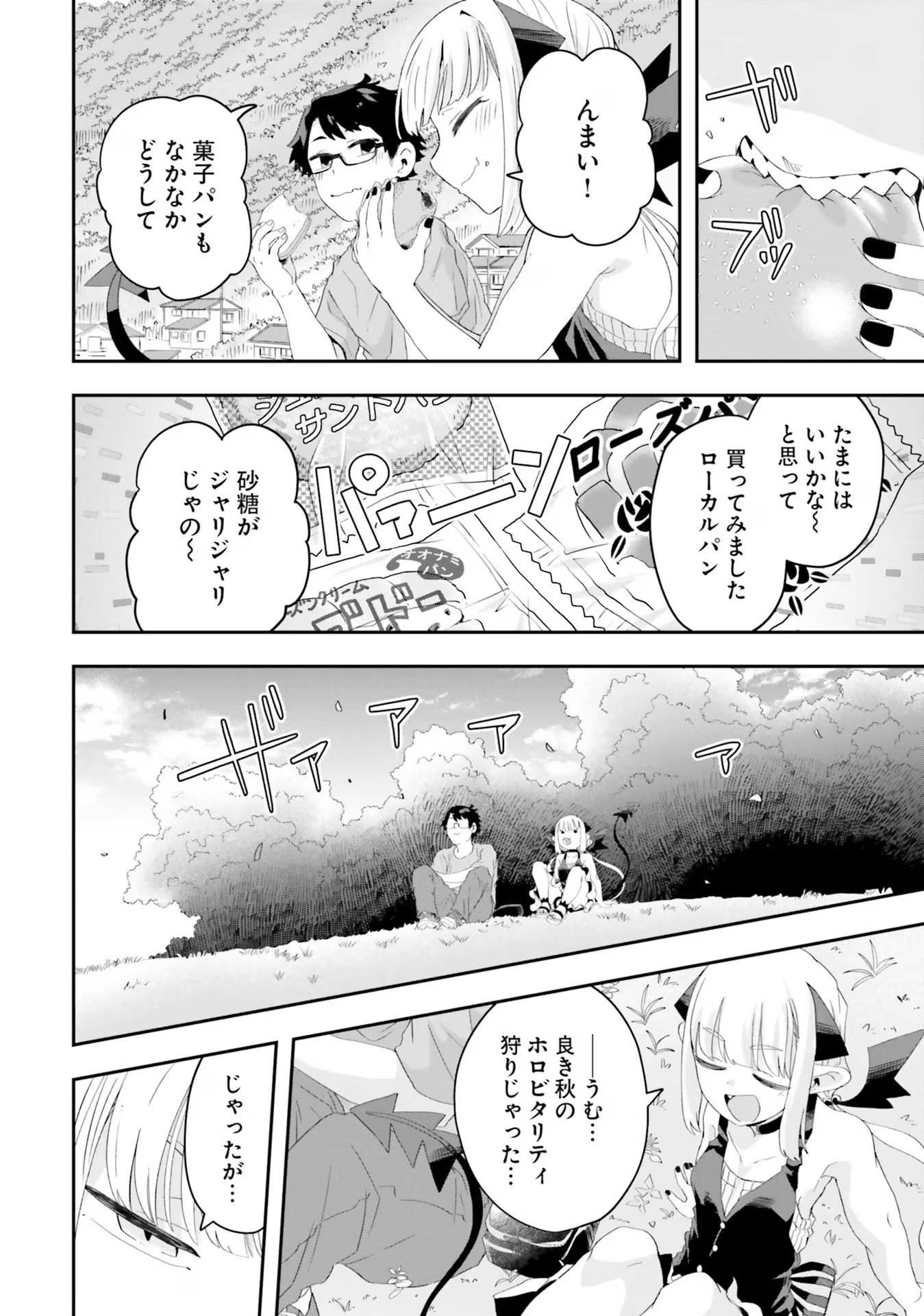 魔王が田舎に嫁いだら - 第17話 - Page 12