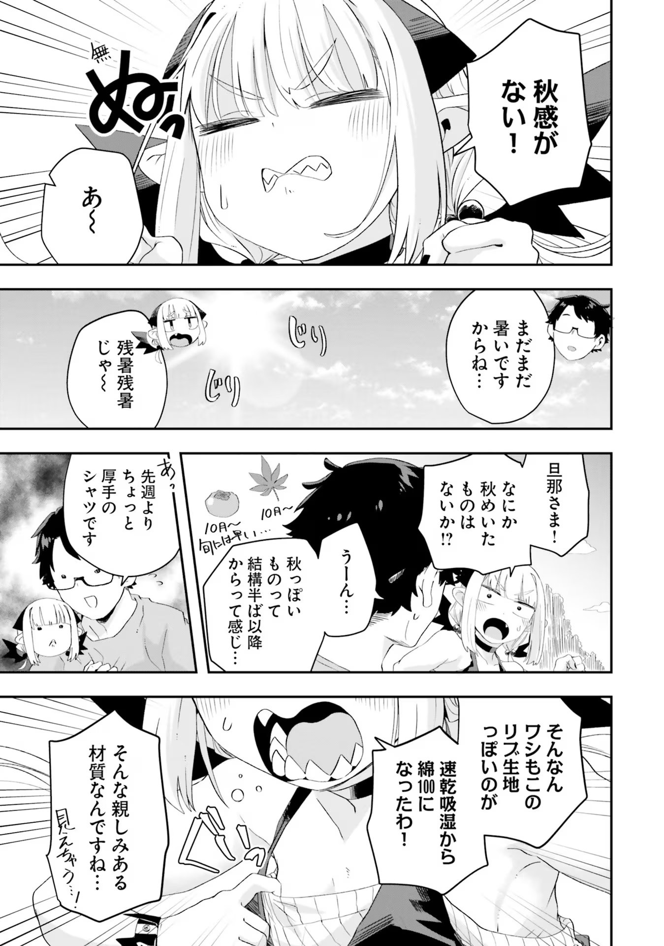 魔王が田舎に嫁いだら - 第17話 - Page 13