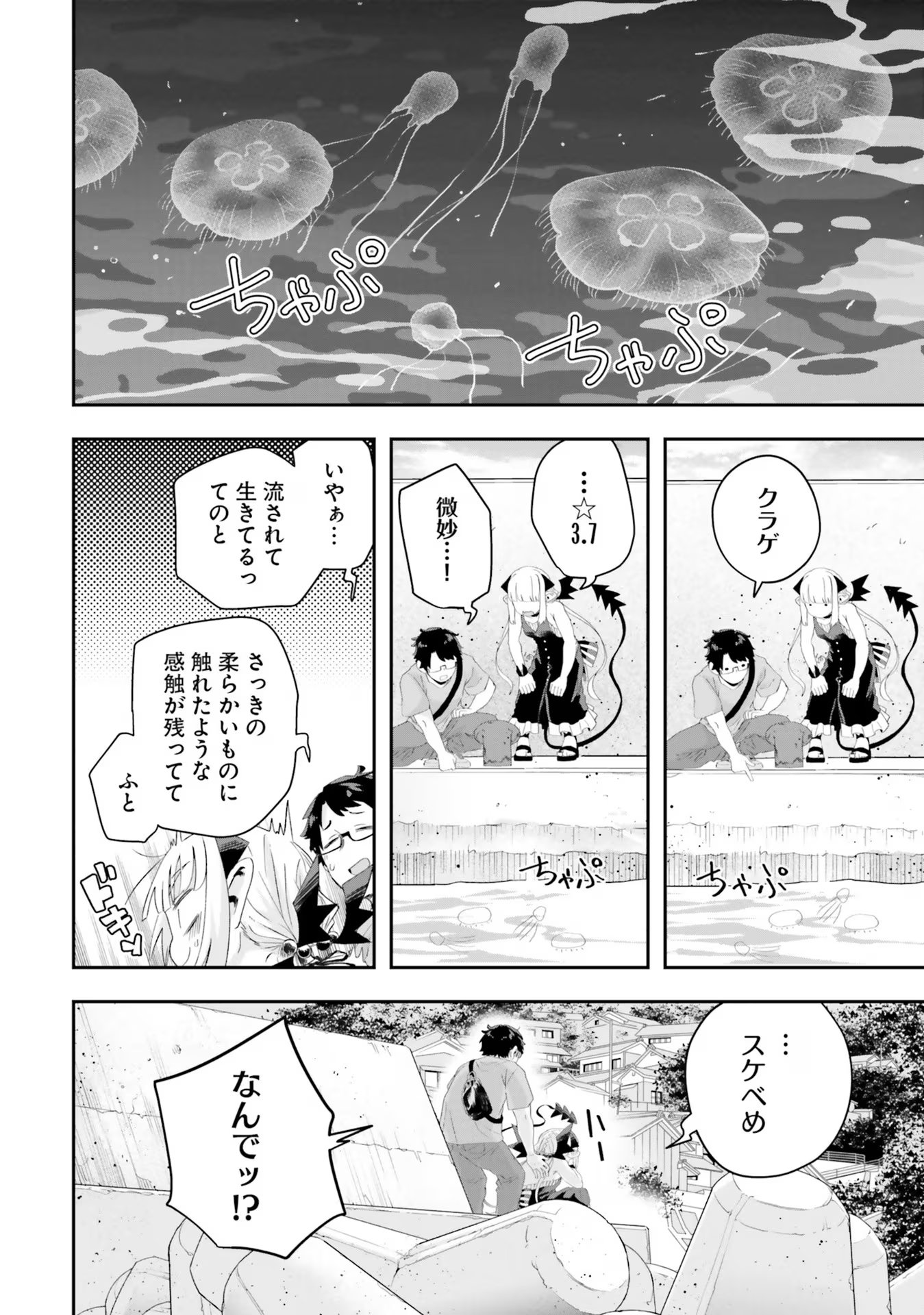 魔王が田舎に嫁いだら - 第17話 - Page 16