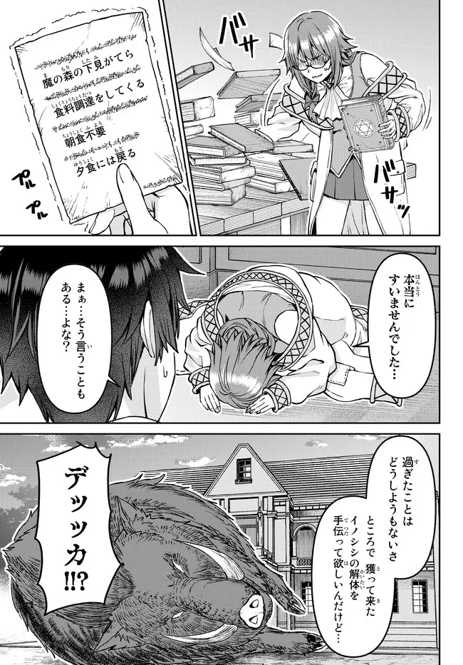 追放魔術師のその後　新天地で始めるスローライフ - 第21話 - Page 19