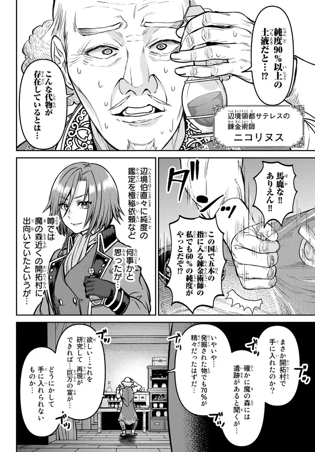 追放魔術師のその後　新天地で始めるスローライフ - 第21話 - Page 22