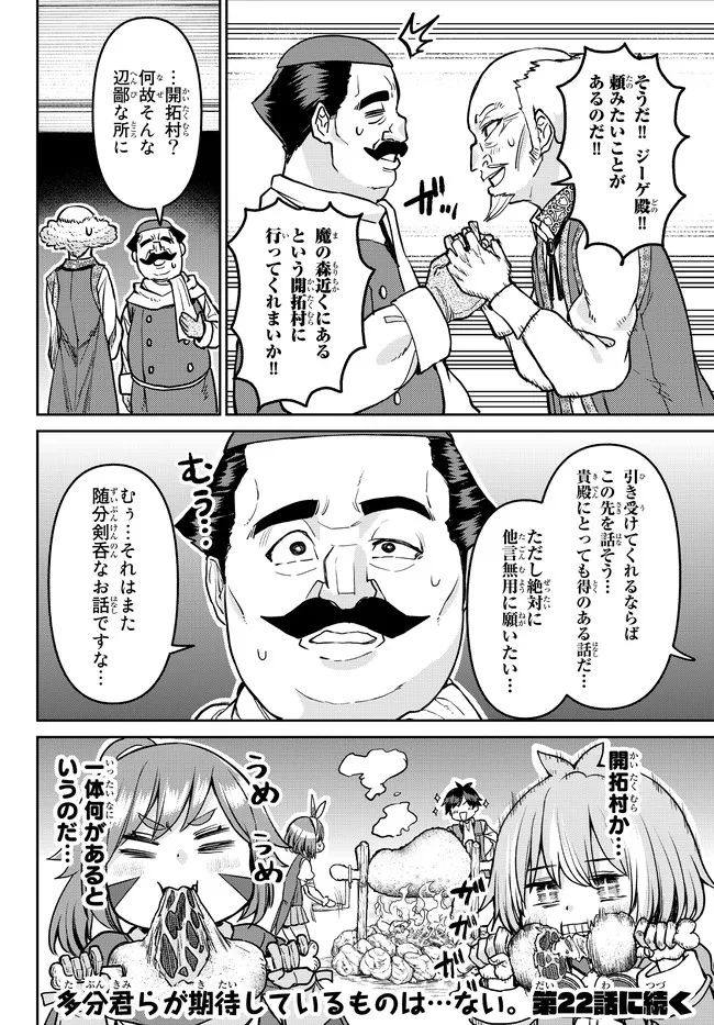 追放魔術師のその後　新天地で始めるスローライフ - 第21話 - Page 24