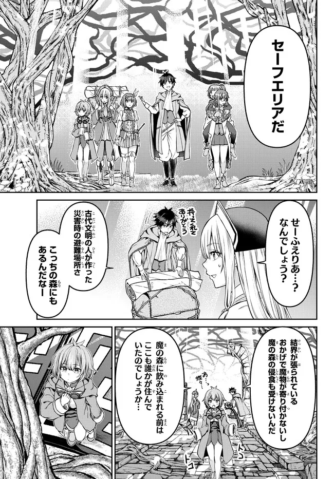 追放魔術師のその後　新天地で始めるスローライフ - 第20話 - Page 7