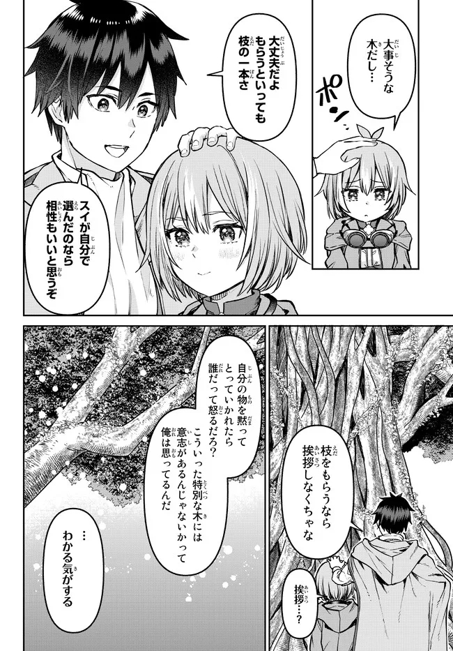 追放魔術師のその後　新天地で始めるスローライフ - 第20話 - Page 10