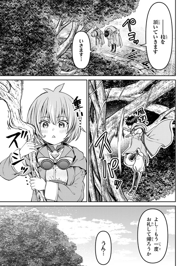 追放魔術師のその後　新天地で始めるスローライフ - 第20話 - Page 11