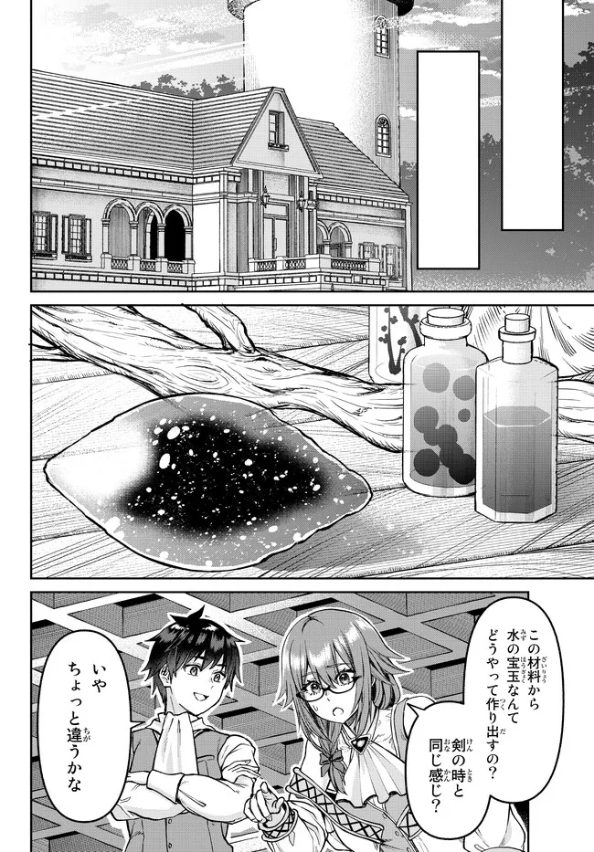 追放魔術師のその後　新天地で始めるスローライフ - 第20話 - Page 12