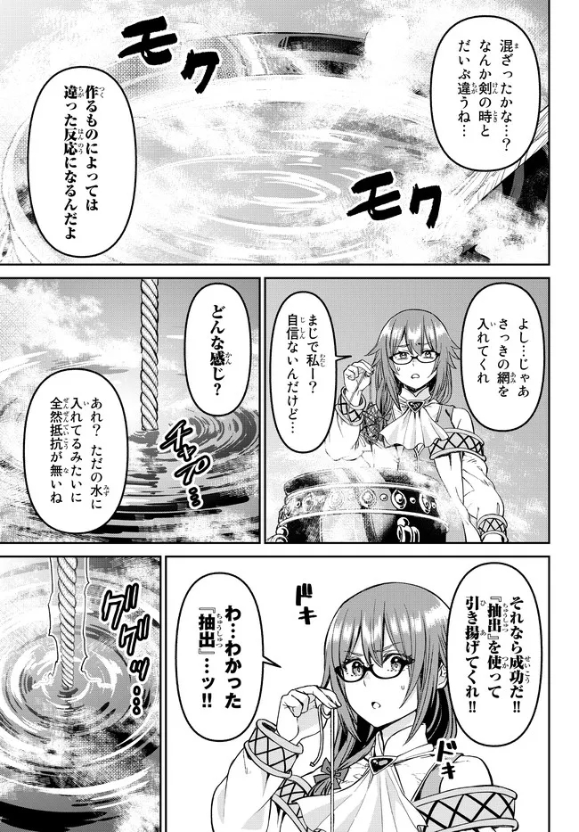 追放魔術師のその後　新天地で始めるスローライフ - 第20話 - Page 15