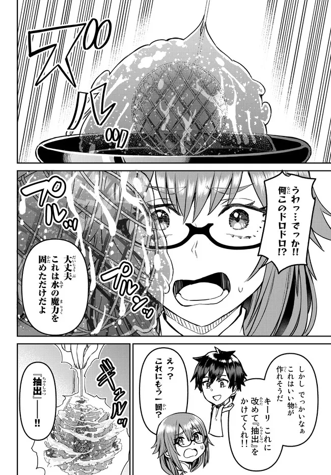 追放魔術師のその後　新天地で始めるスローライフ - 第20話 - Page 16