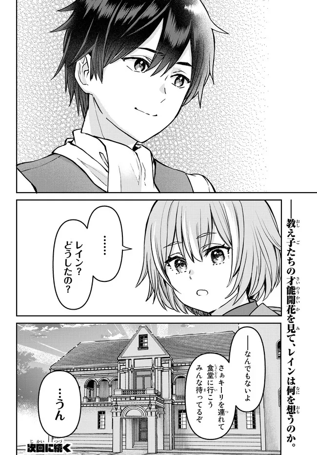 追放魔術師のその後　新天地で始めるスローライフ - 第20話 - Page 22