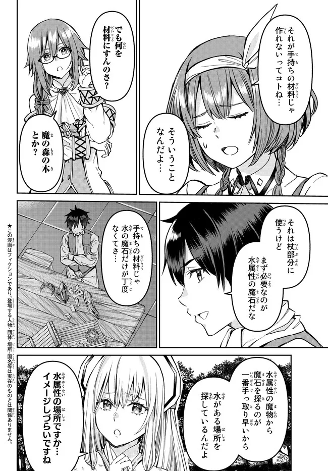 追放魔術師のその後　新天地で始めるスローライフ - 第19話 - Page 2