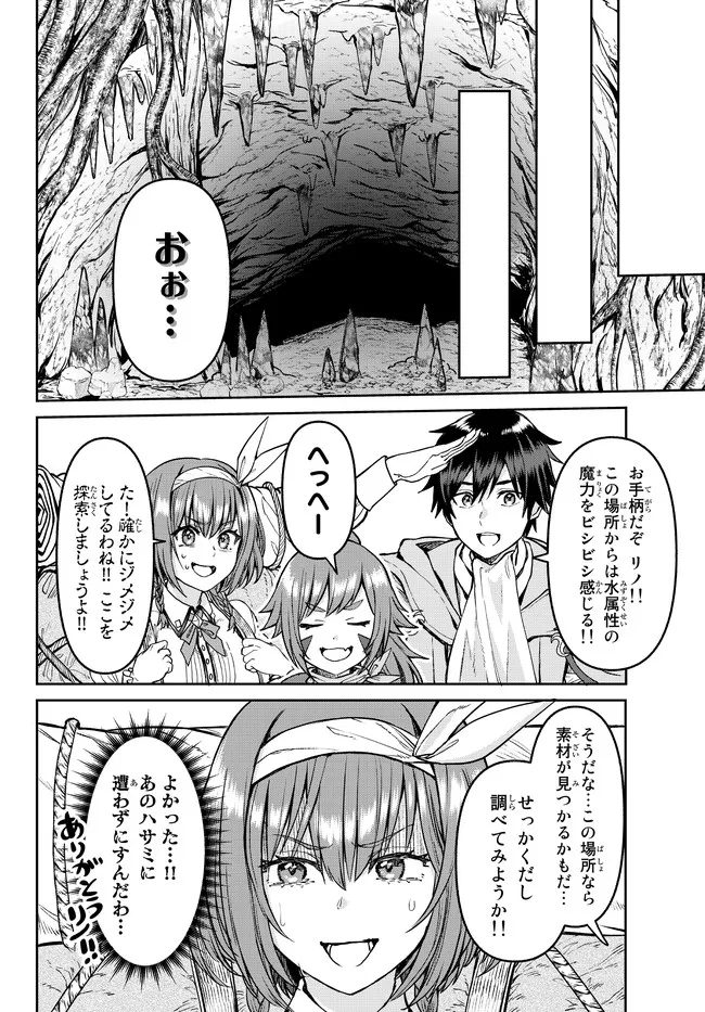 追放魔術師のその後　新天地で始めるスローライフ - 第19話 - Page 4