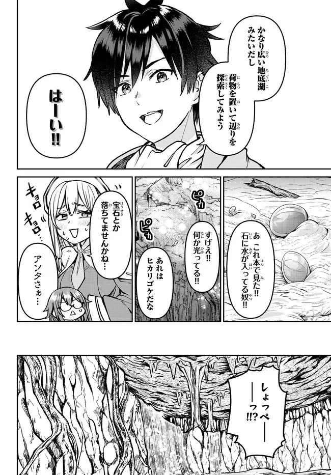 追放魔術師のその後　新天地で始めるスローライフ - 第19話 - Page 8