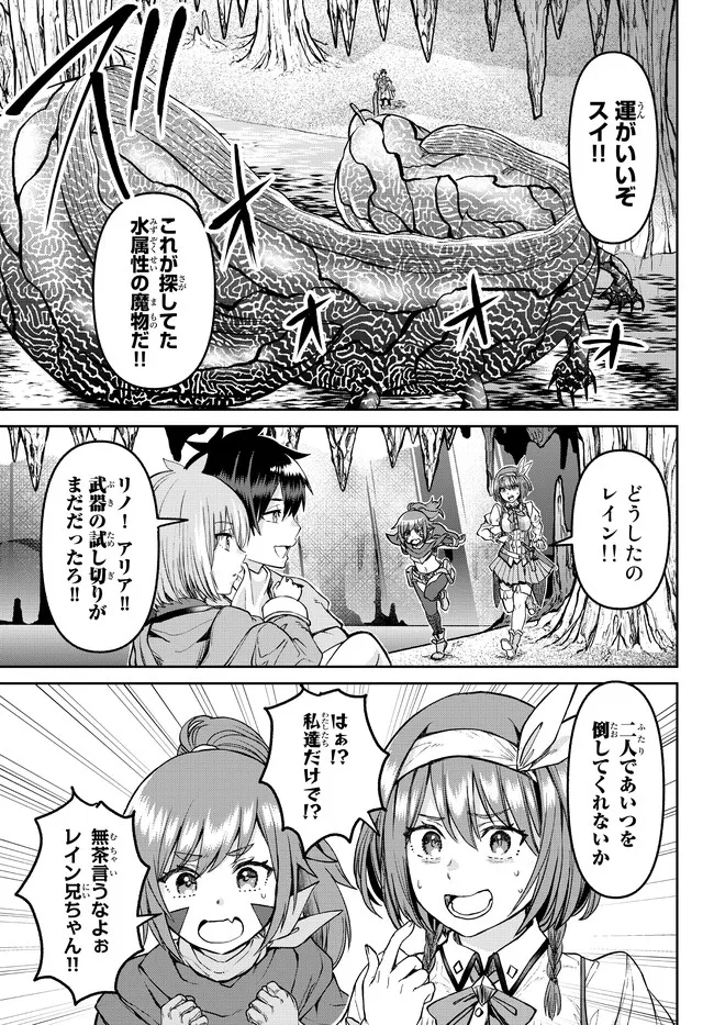 追放魔術師のその後　新天地で始めるスローライフ - 第19話 - Page 13