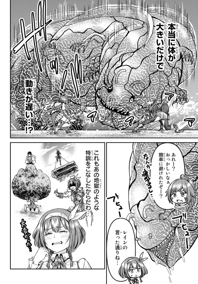 追放魔術師のその後　新天地で始めるスローライフ - 第19話 - Page 16