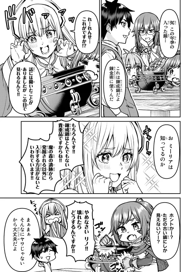 追放魔術師のその後　新天地で始めるスローライフ - 第17話 - Page 5