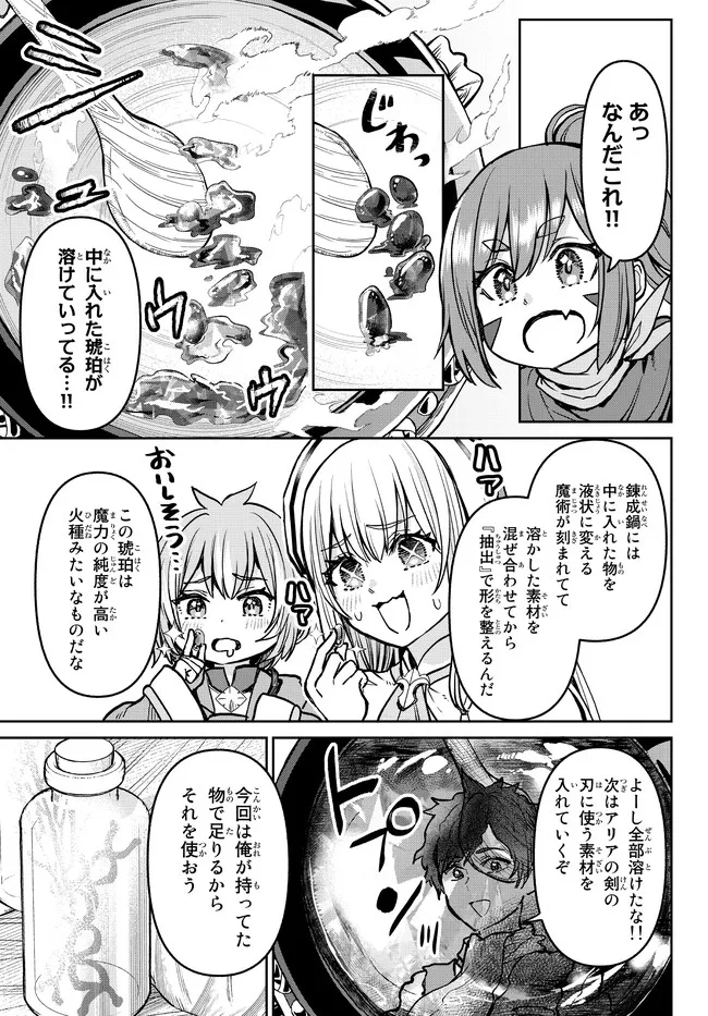 追放魔術師のその後　新天地で始めるスローライフ - 第17話 - Page 9