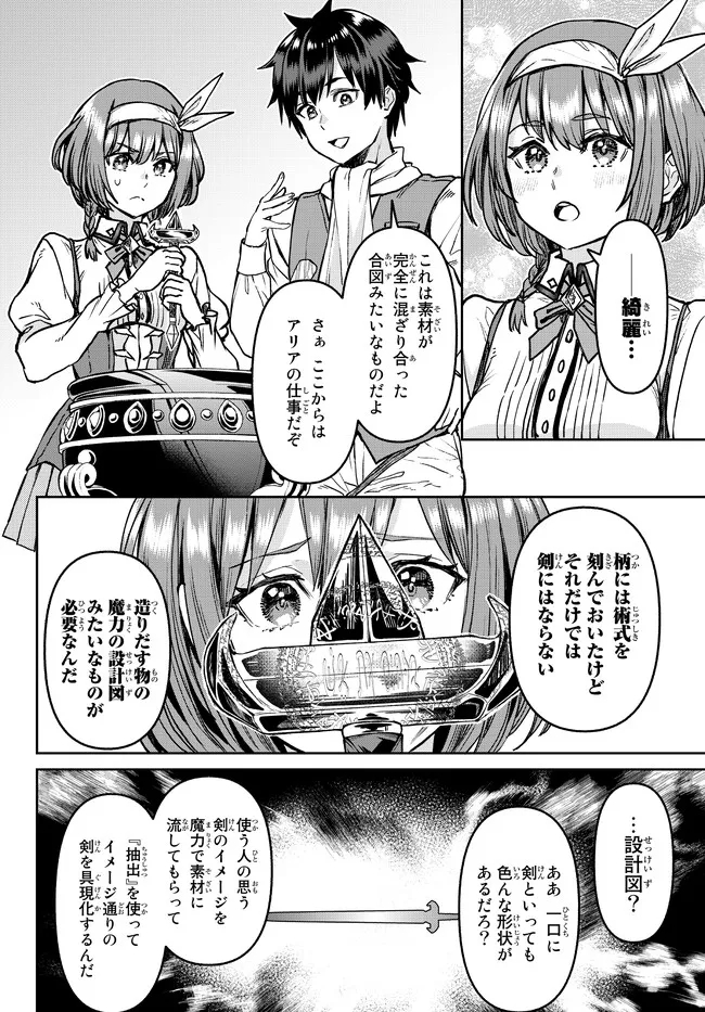 追放魔術師のその後　新天地で始めるスローライフ - 第17話 - Page 14