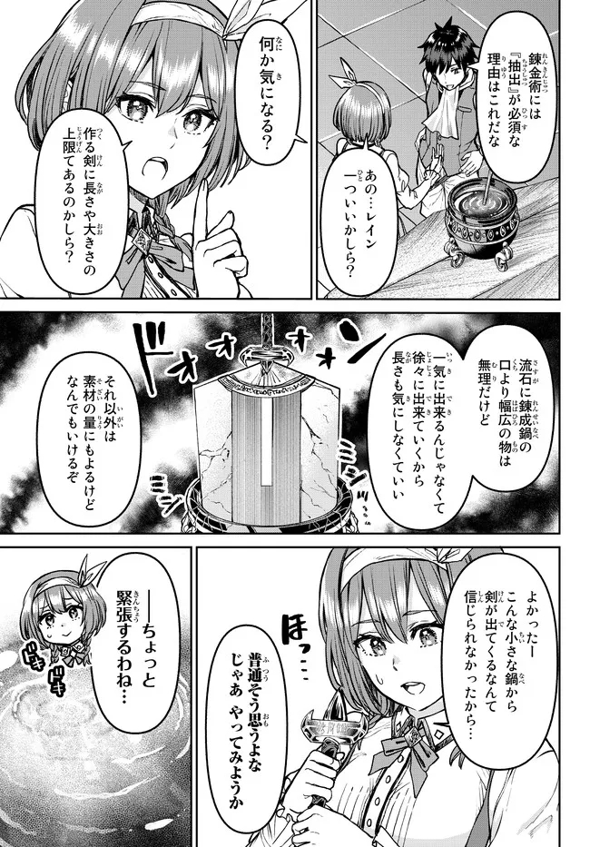 追放魔術師のその後　新天地で始めるスローライフ - 第17話 - Page 15