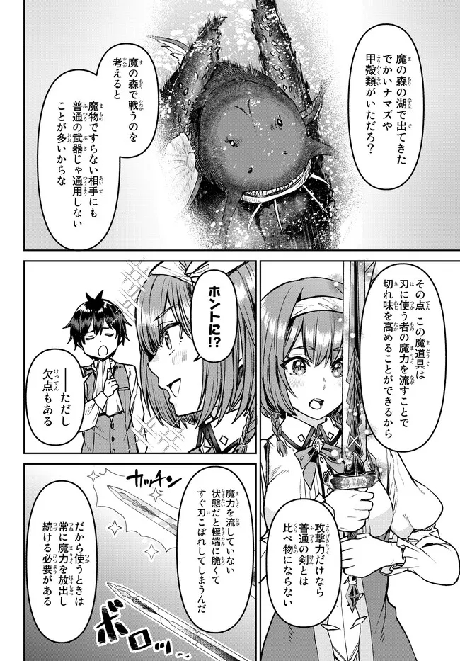 追放魔術師のその後　新天地で始めるスローライフ - 第17話 - Page 20