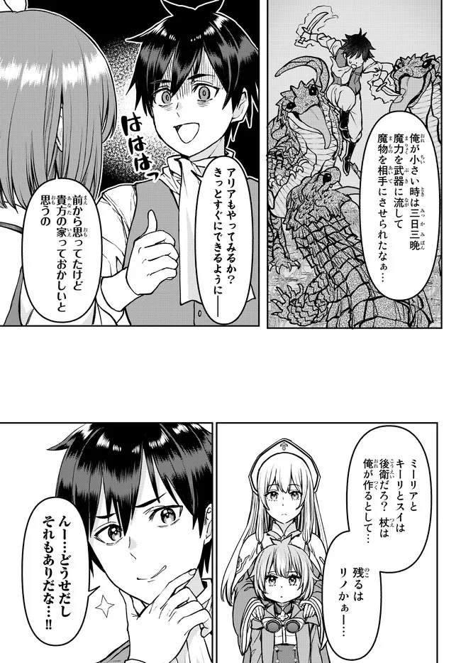 追放魔術師のその後　新天地で始めるスローライフ - 第17話 - Page 21