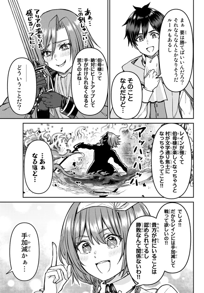 追放魔術師のその後　新天地で始めるスローライフ - 第16話 - Page 5