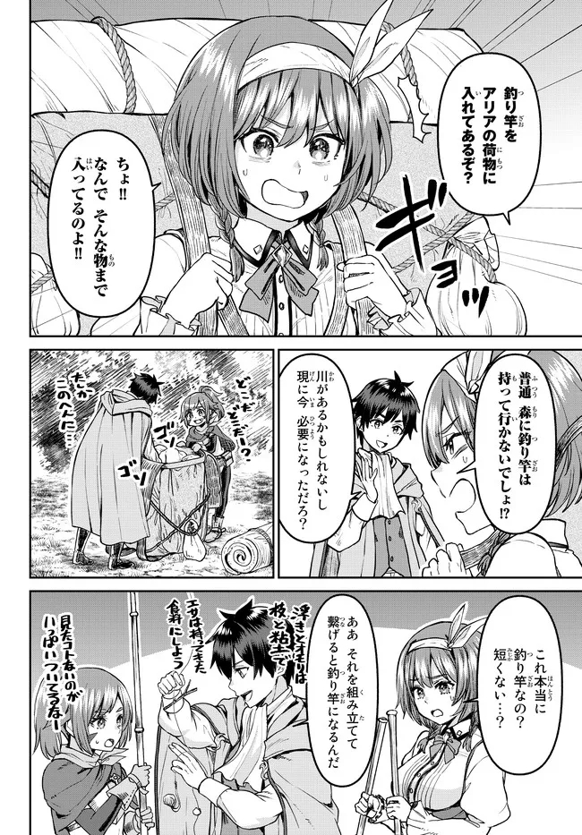 追放魔術師のその後　新天地で始めるスローライフ - 第14話 - Page 4