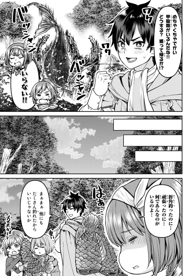 追放魔術師のその後　新天地で始めるスローライフ - 第14話 - Page 11