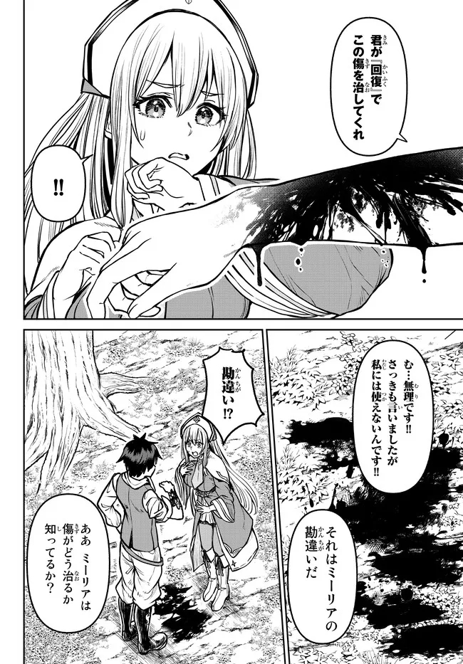 追放魔術師のその後　新天地で始めるスローライフ - 第13話 - Page 2