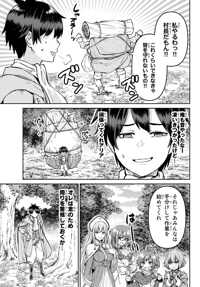 追放魔術師のその後　新天地で始めるスローライフ - 第13話 - Page 15