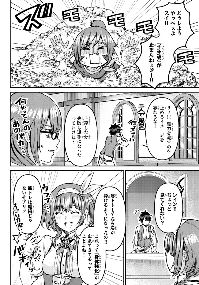 追放魔術師のその後　新天地で始めるスローライフ - 第12話 - Page 4