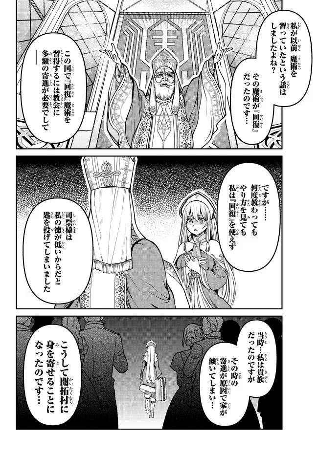 追放魔術師のその後　新天地で始めるスローライフ - 第12話 - Page 12