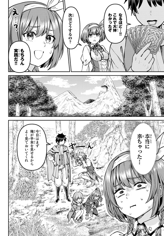 追放魔術師のその後　新天地で始めるスローライフ - 第11話 - Page 6