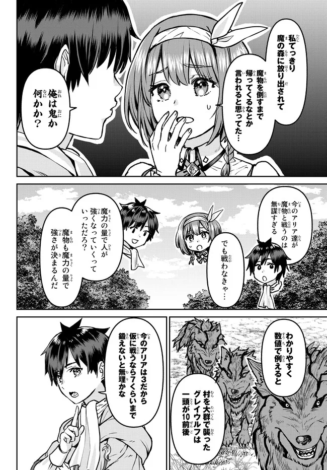 追放魔術師のその後　新天地で始めるスローライフ - 第11話 - Page 10