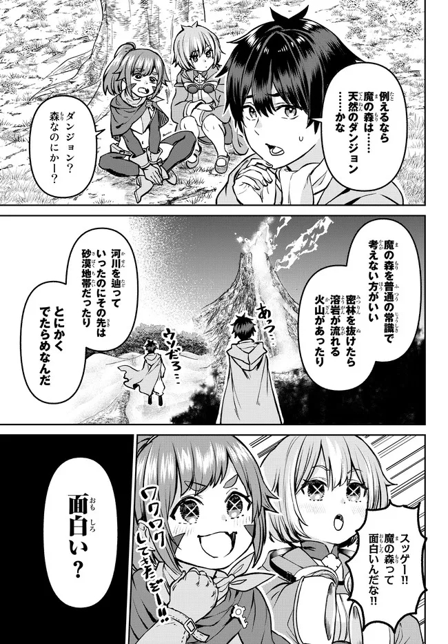 追放魔術師のその後　新天地で始めるスローライフ - 第11話 - Page 13