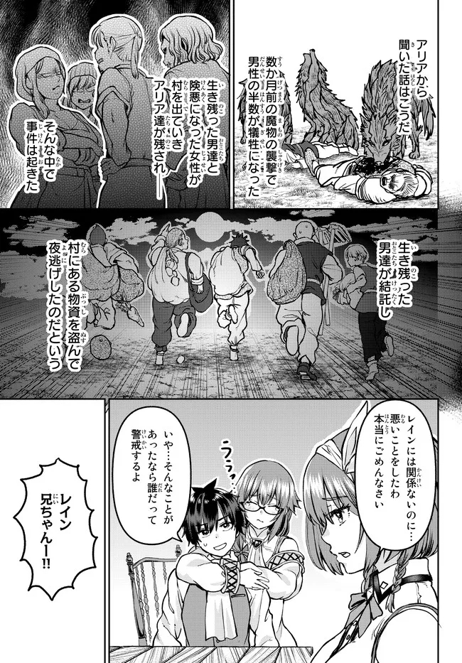 追放魔術師のその後　新天地で始めるスローライフ - 第10話 - Page 15