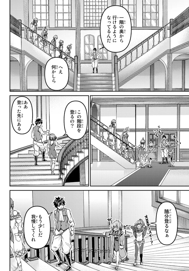 追放魔術師のその後　新天地で始めるスローライフ - 第10話 - Page 22