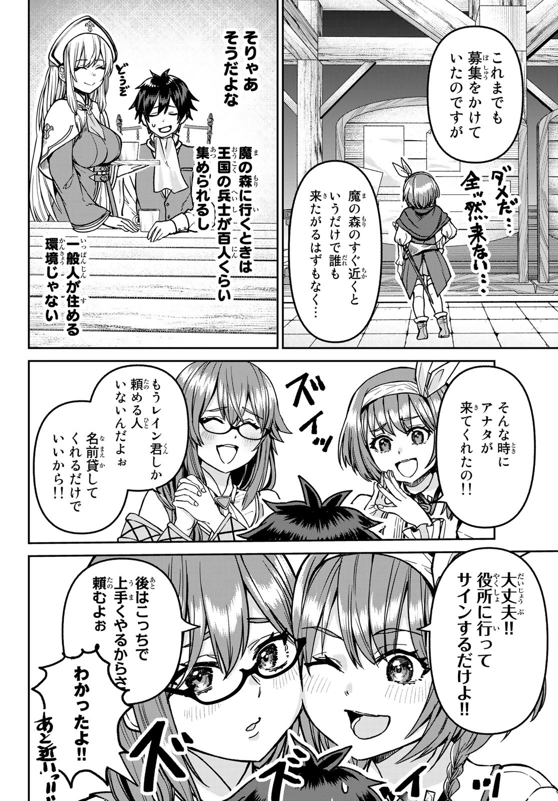 追放魔術師のその後　新天地で始めるスローライフ - 第7話 - Page 2