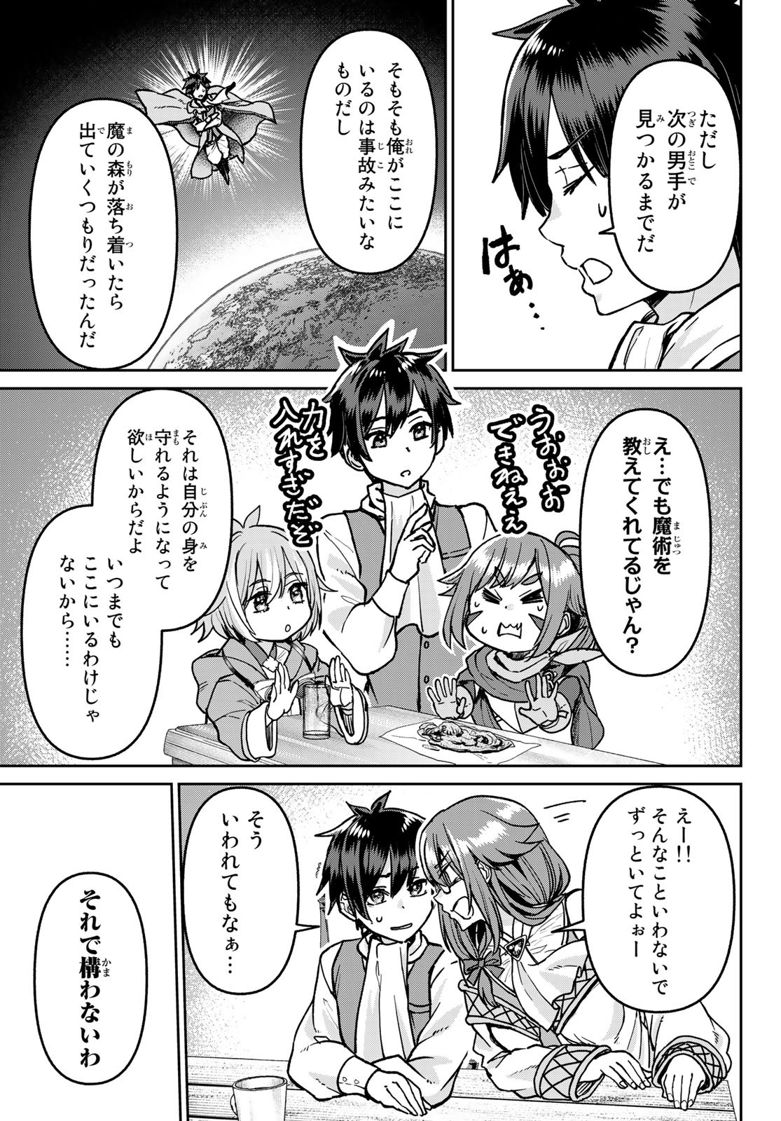 追放魔術師のその後　新天地で始めるスローライフ - 第7話 - Page 3