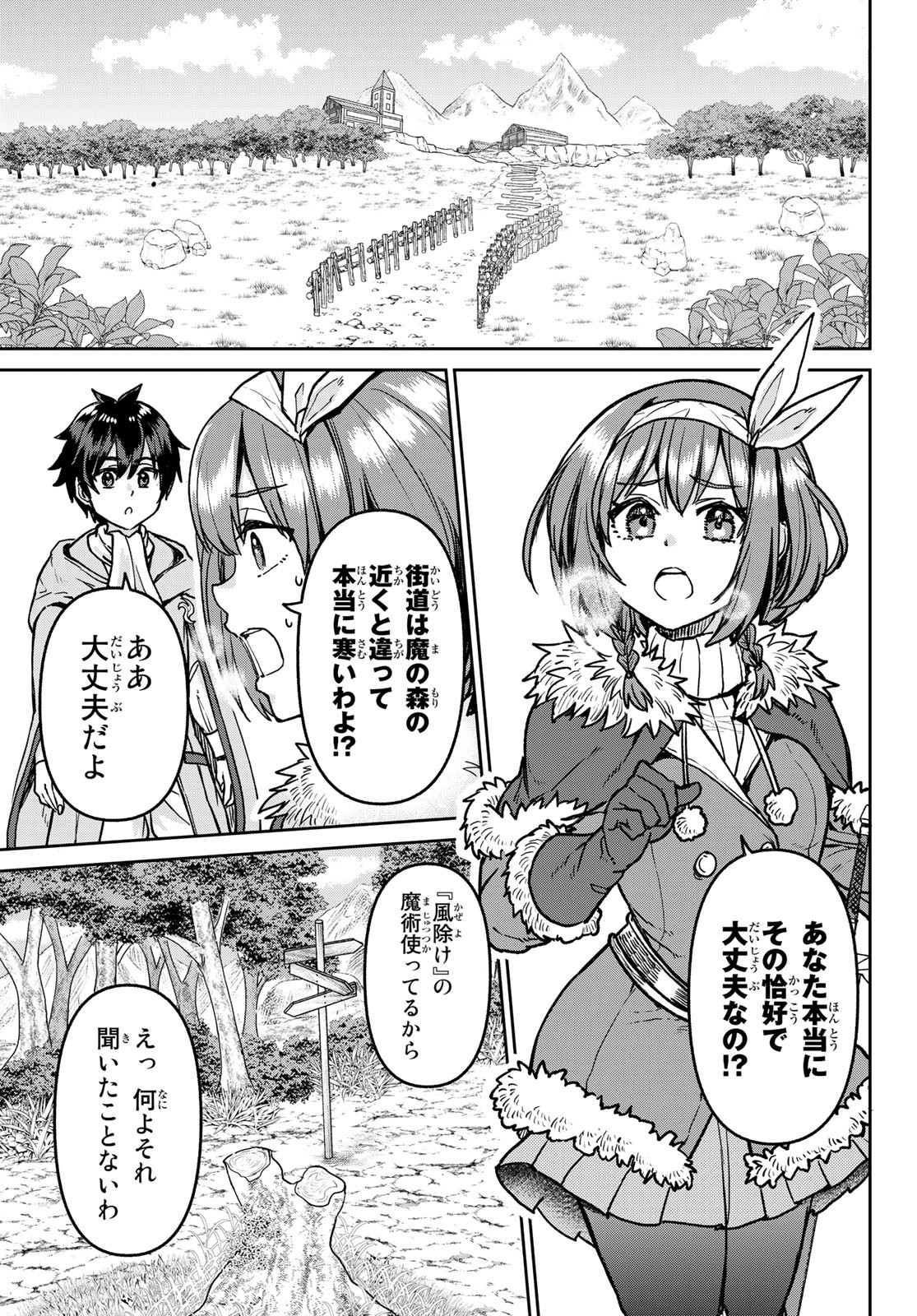 追放魔術師のその後　新天地で始めるスローライフ - 第7話 - Page 5