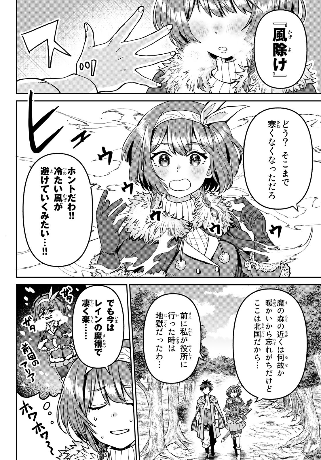 追放魔術師のその後　新天地で始めるスローライフ - 第7話 - Page 6